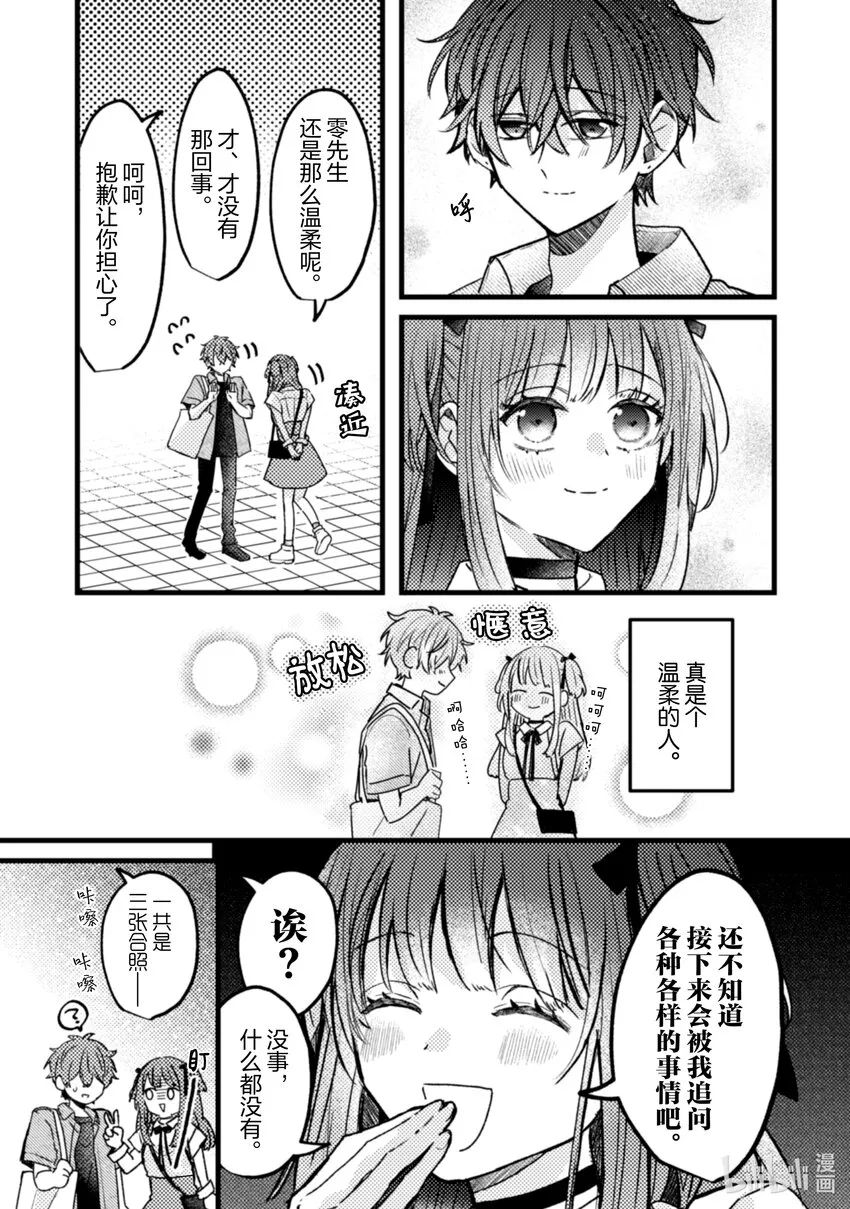 21 第21话 第10页