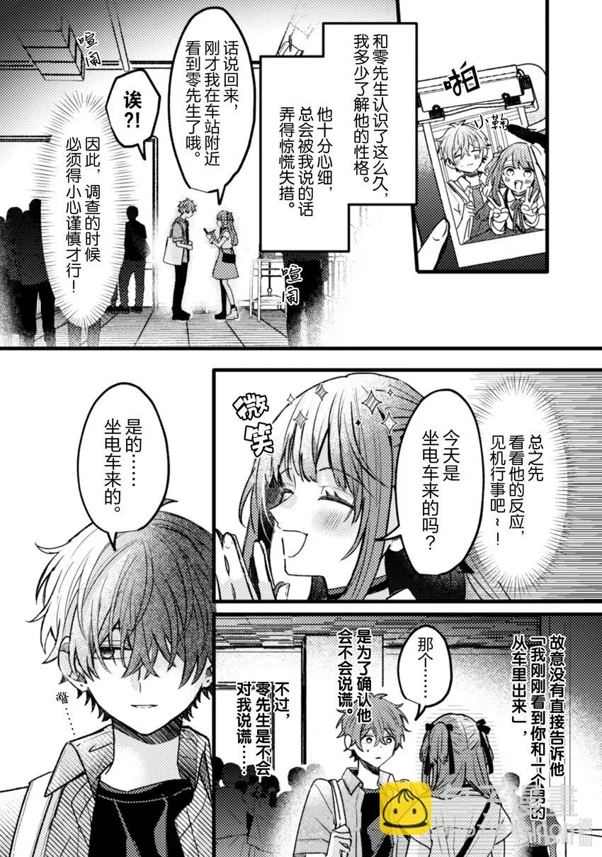 21 第21话 第11页