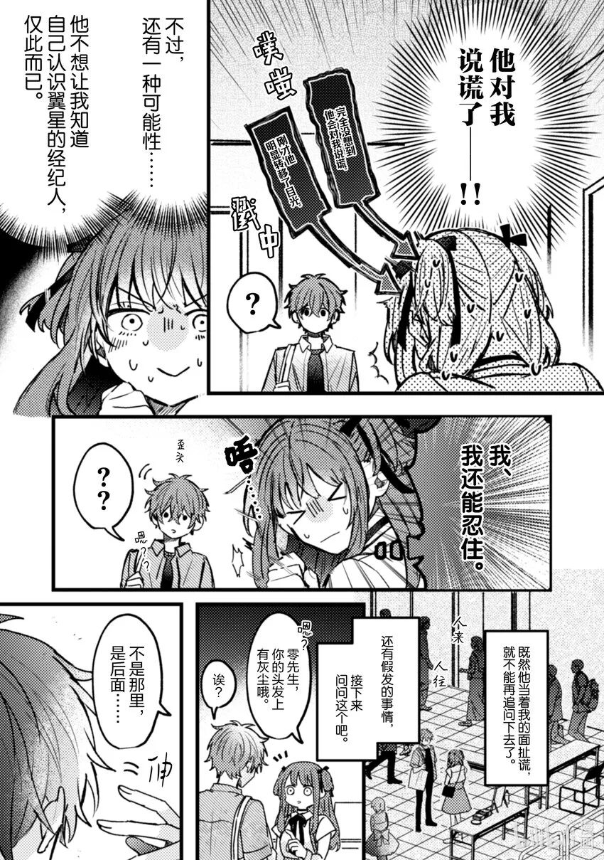 21 第21话 第12页