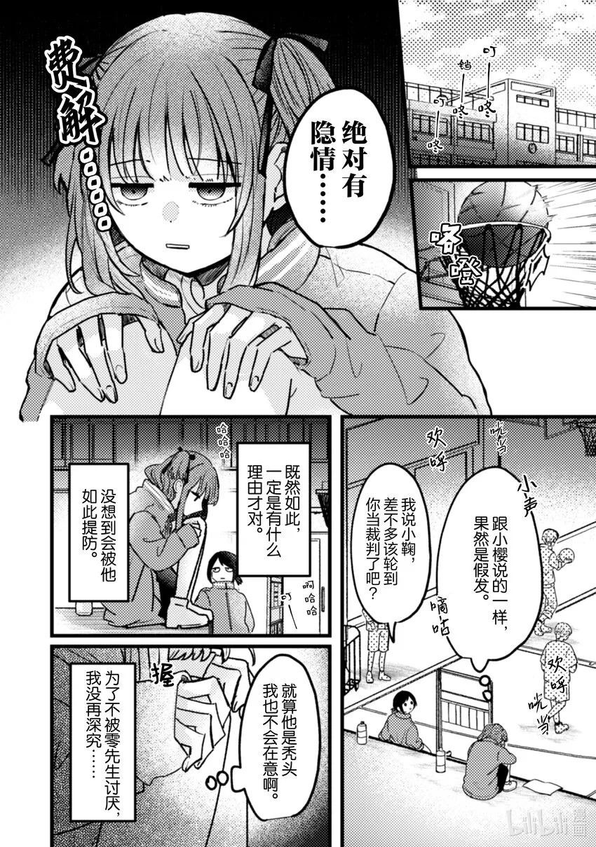 21 第21话 第14页