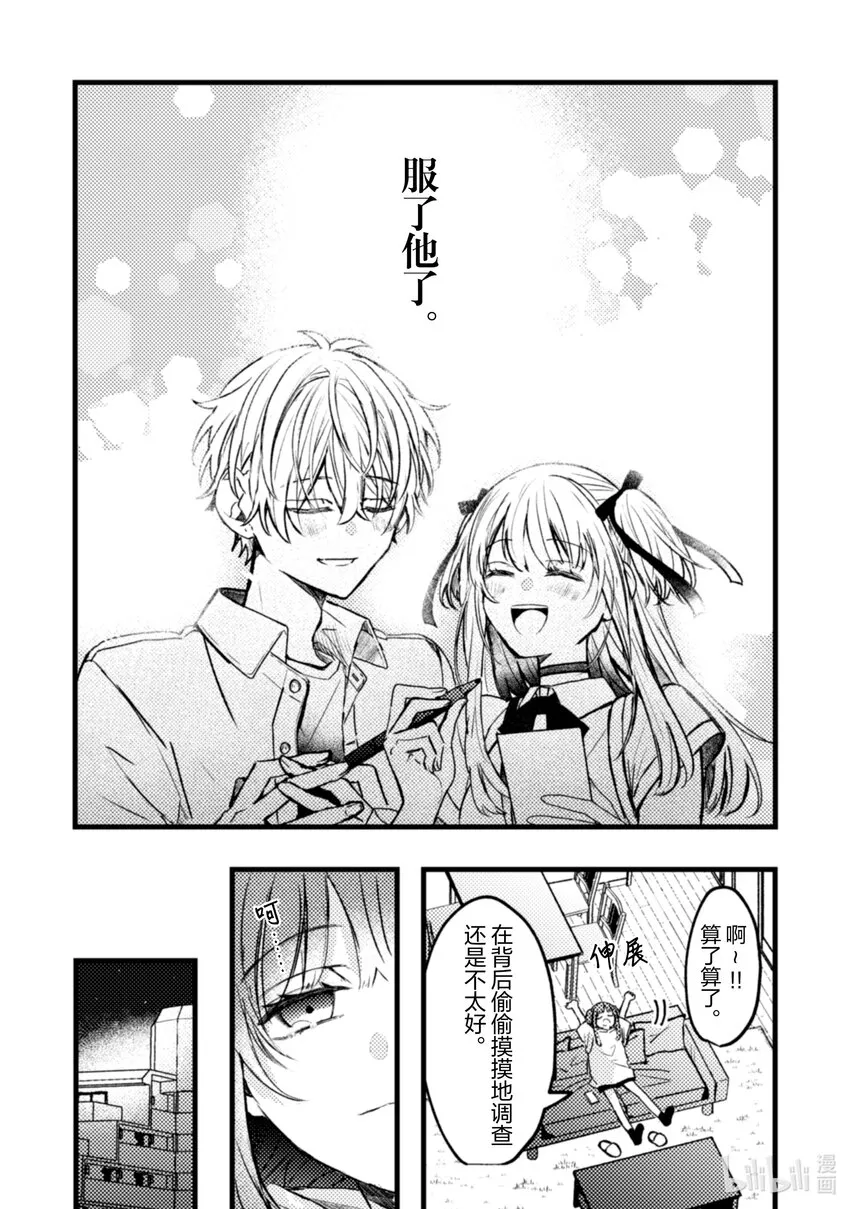 21 第21话 第18页