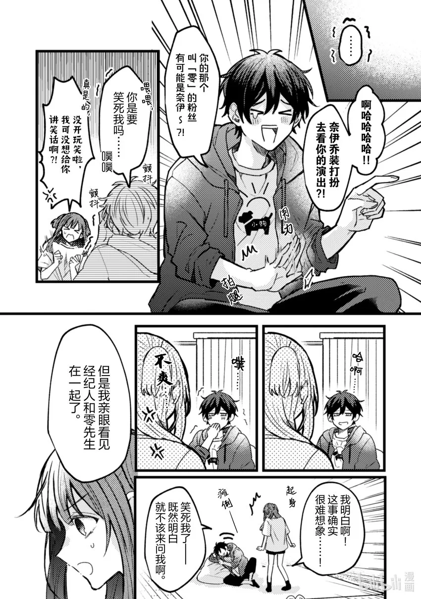 21 第21话 第20页