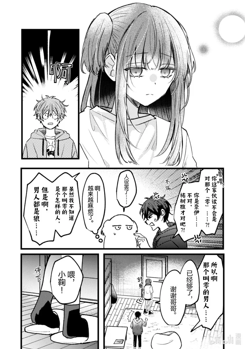 21 第21话 第23页