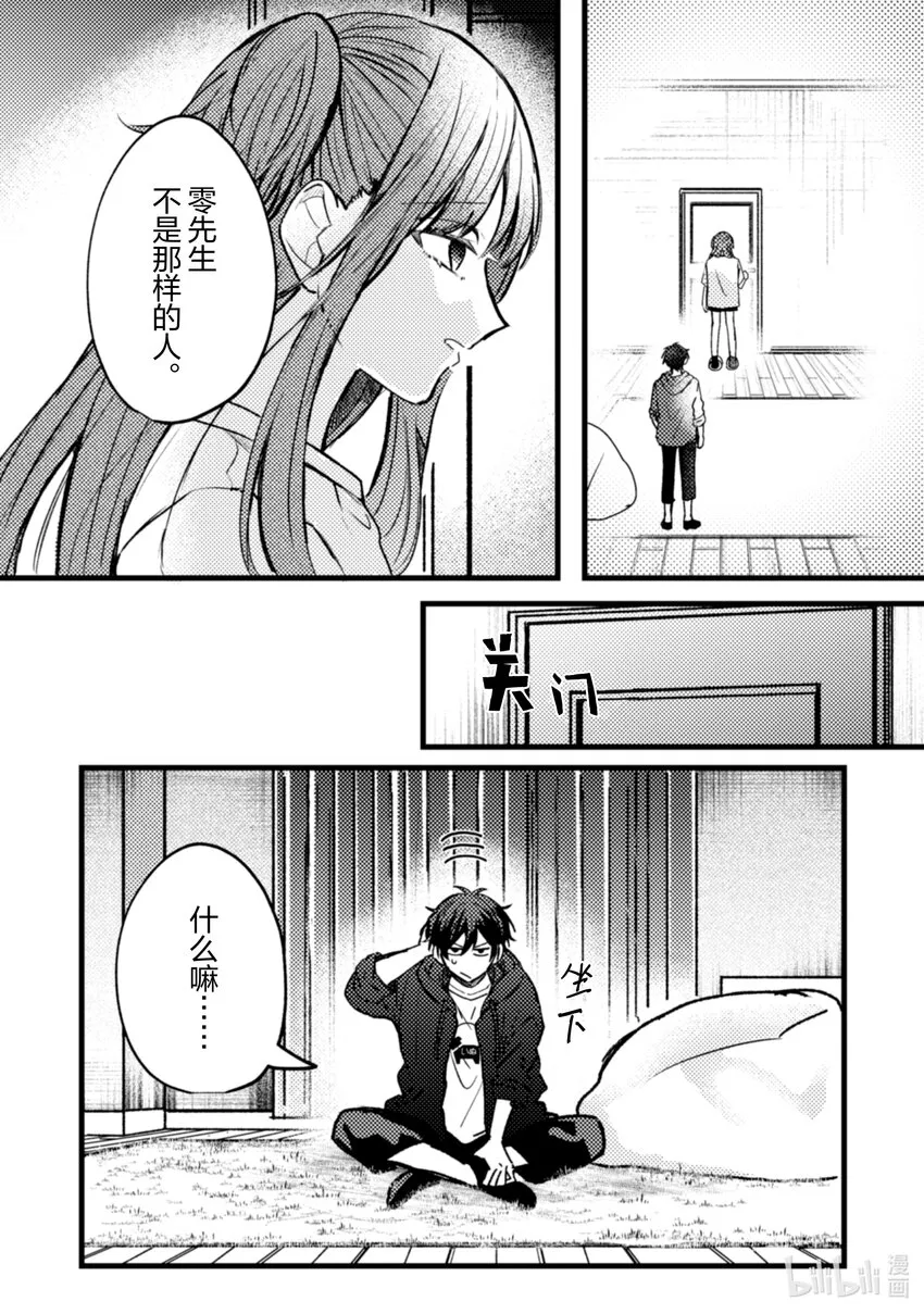 21 第21话 第24页