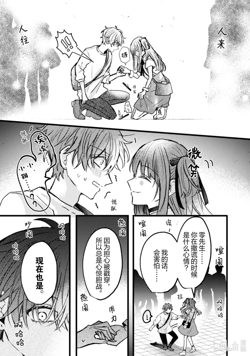 21 第21话 第30页