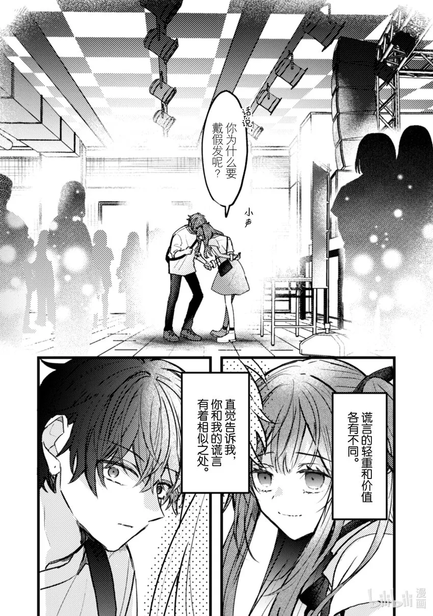 21 第21话 第31页