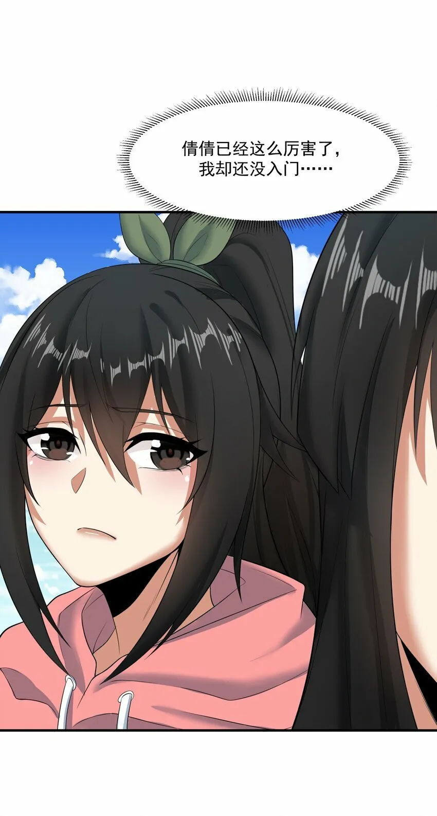 013 修炼 第37页