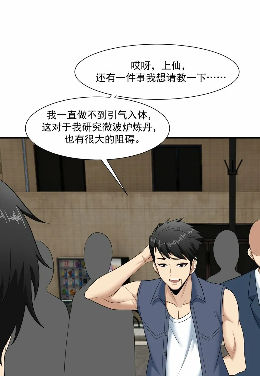 013 修炼 第47页