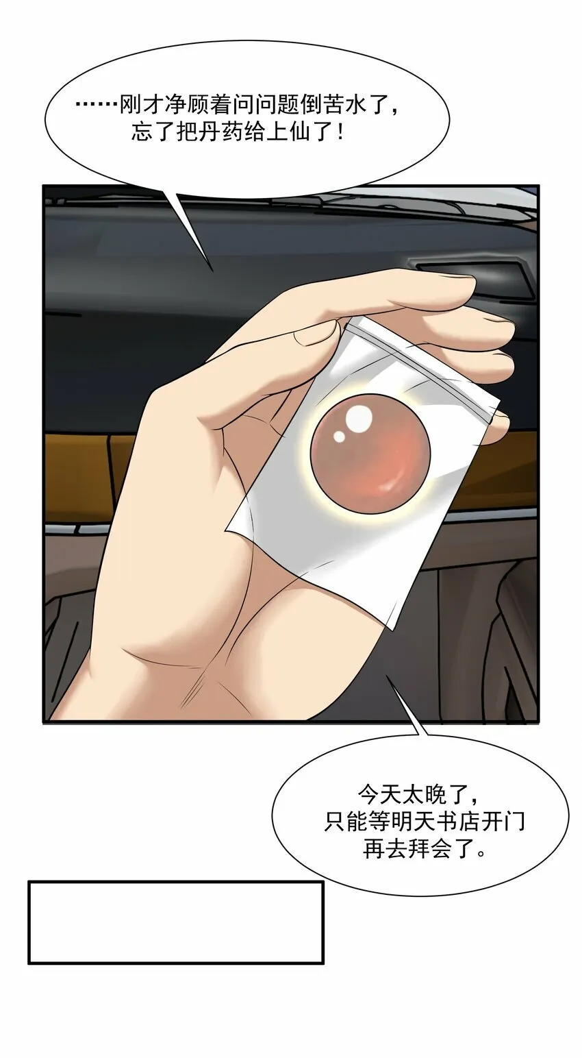 013 修炼 第53页