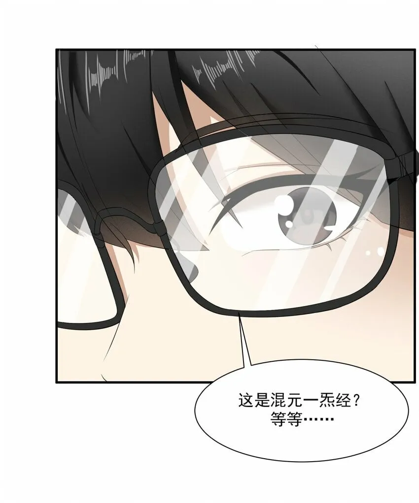 013 修炼 第60页