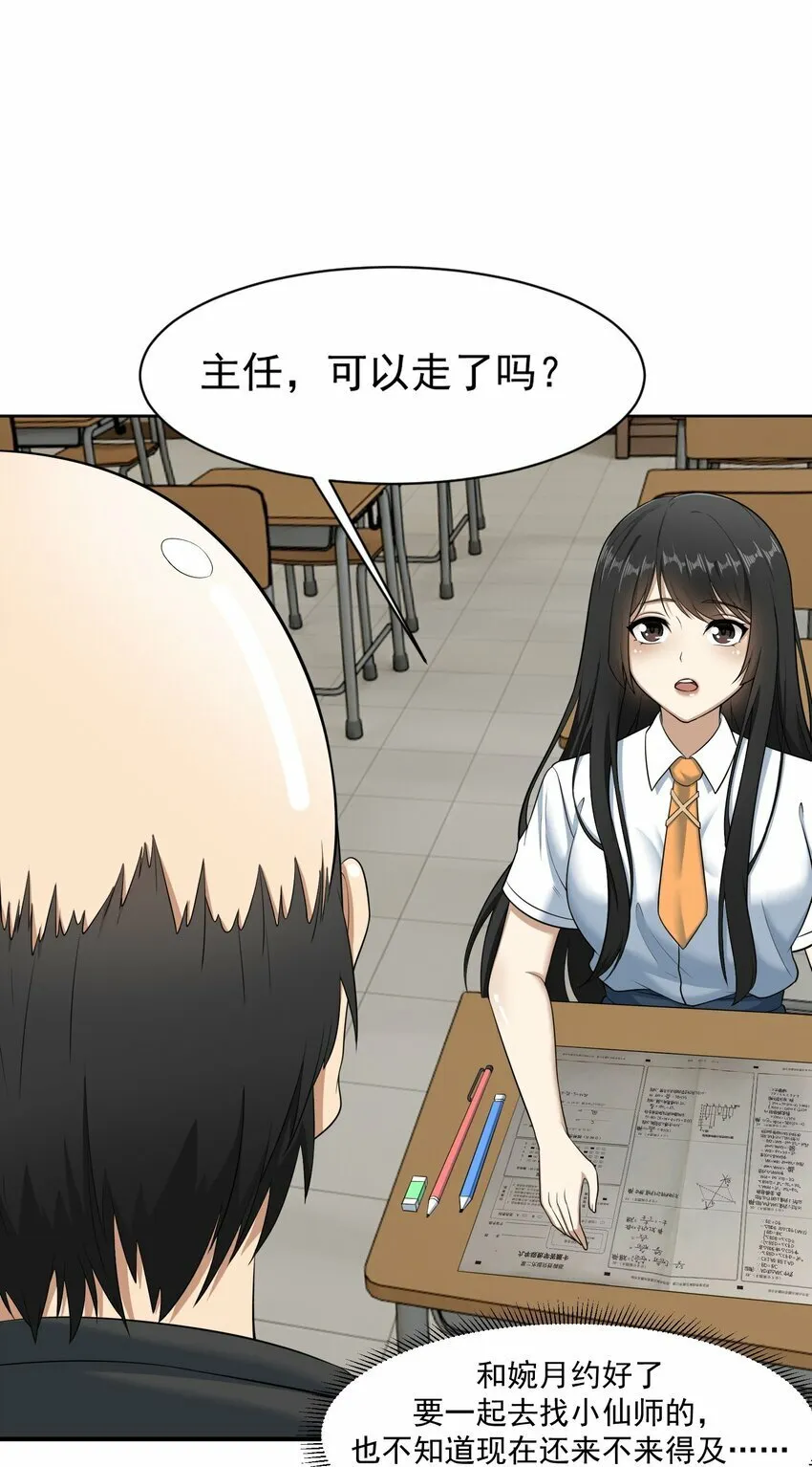012 开摆 第34页