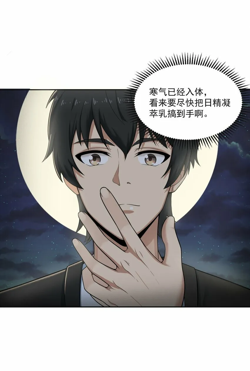 011 奈何 第34页