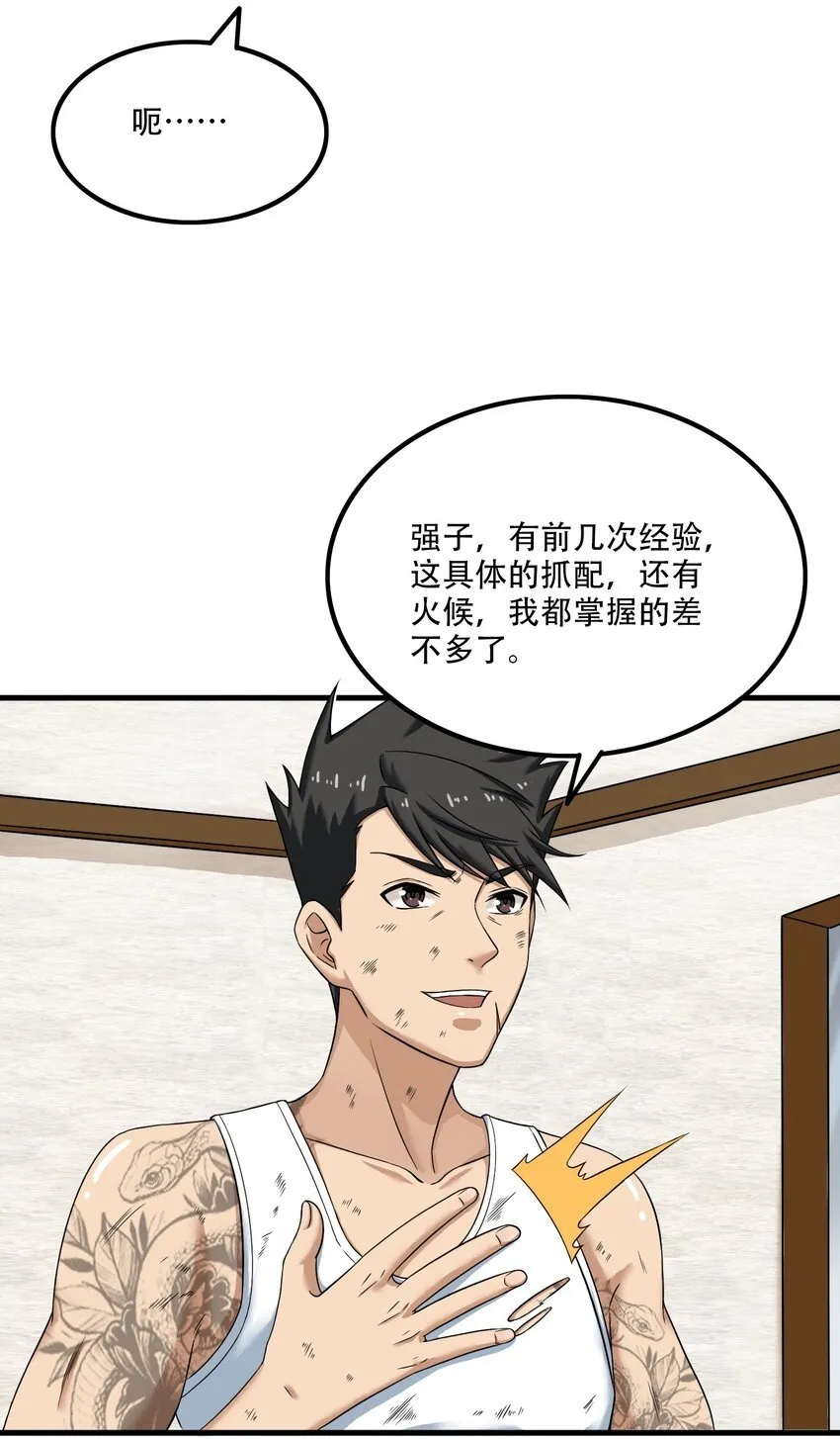 010 炼丹 第8页