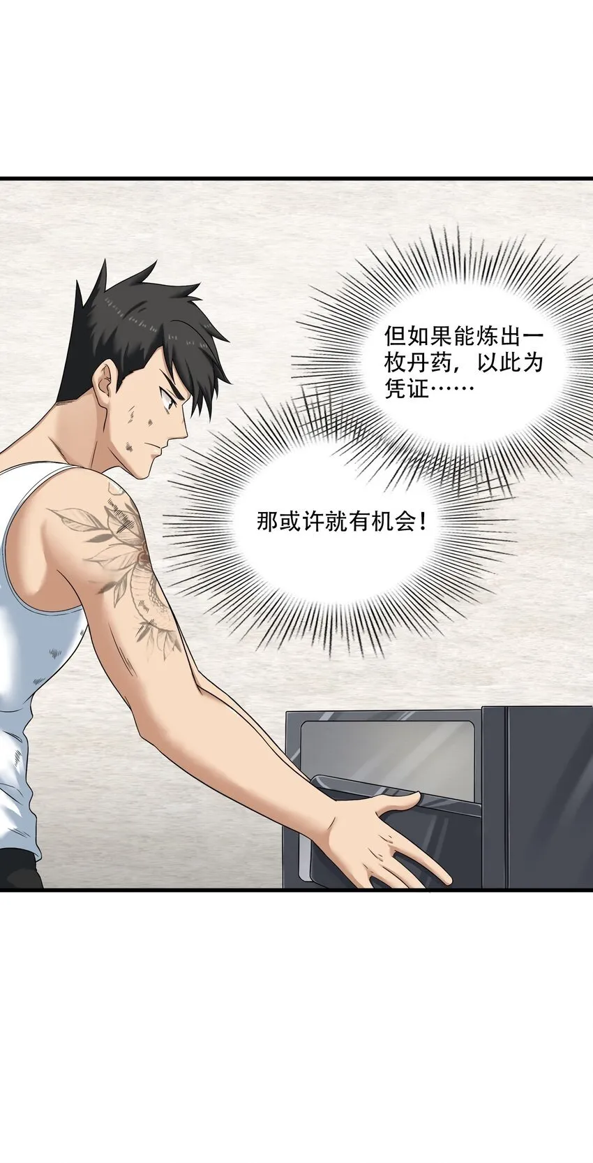 010 炼丹 第12页