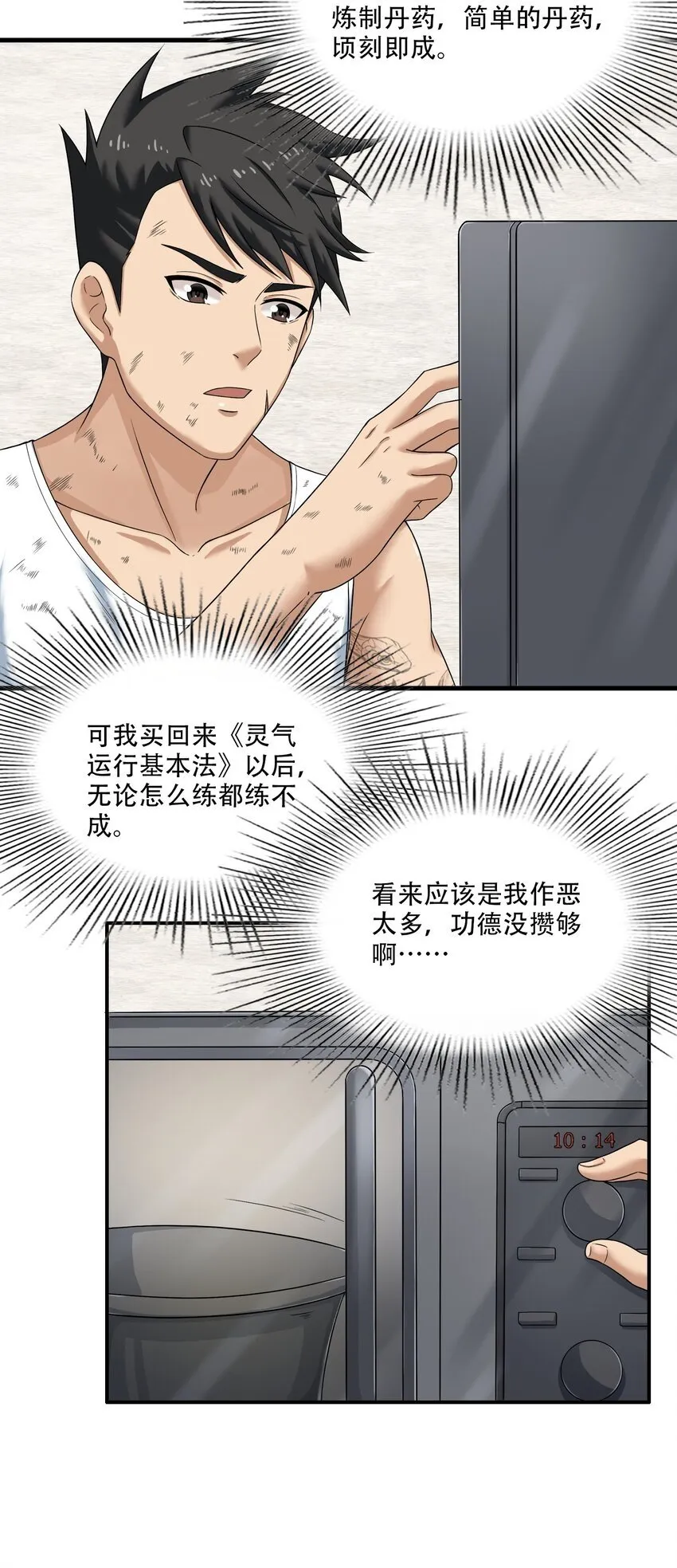 010 炼丹 第16页