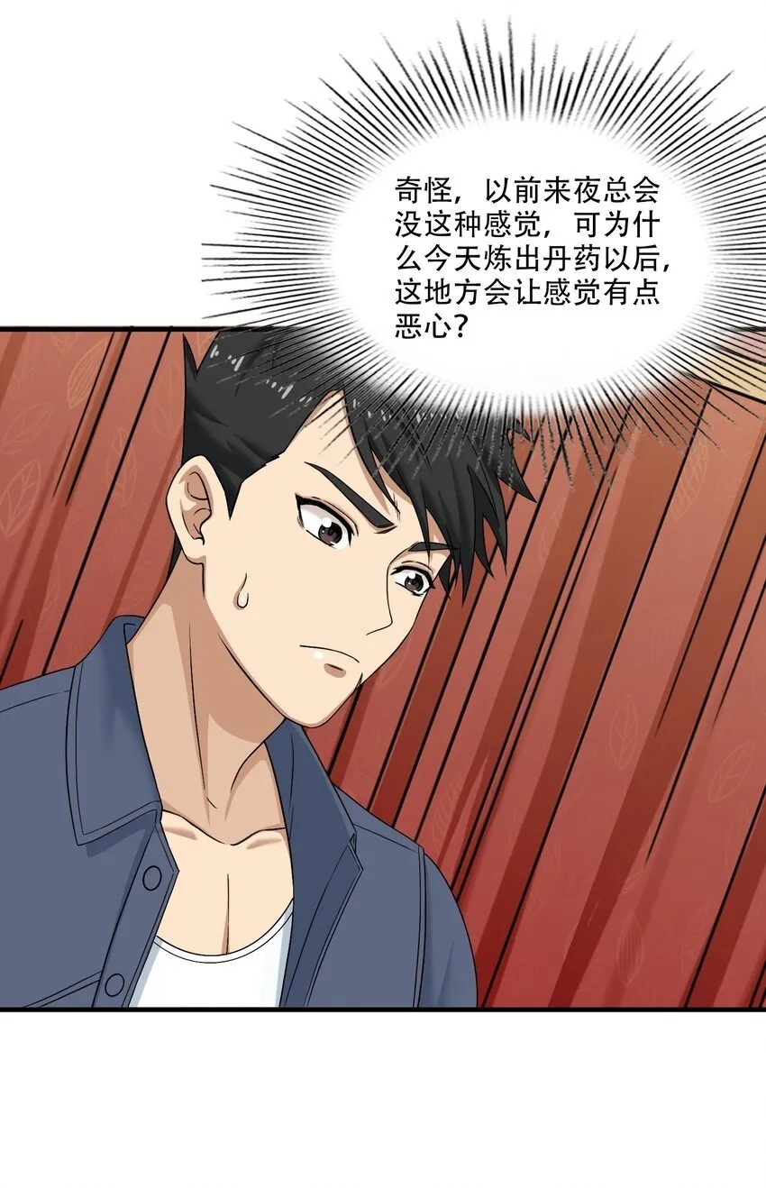 010 炼丹 第34页