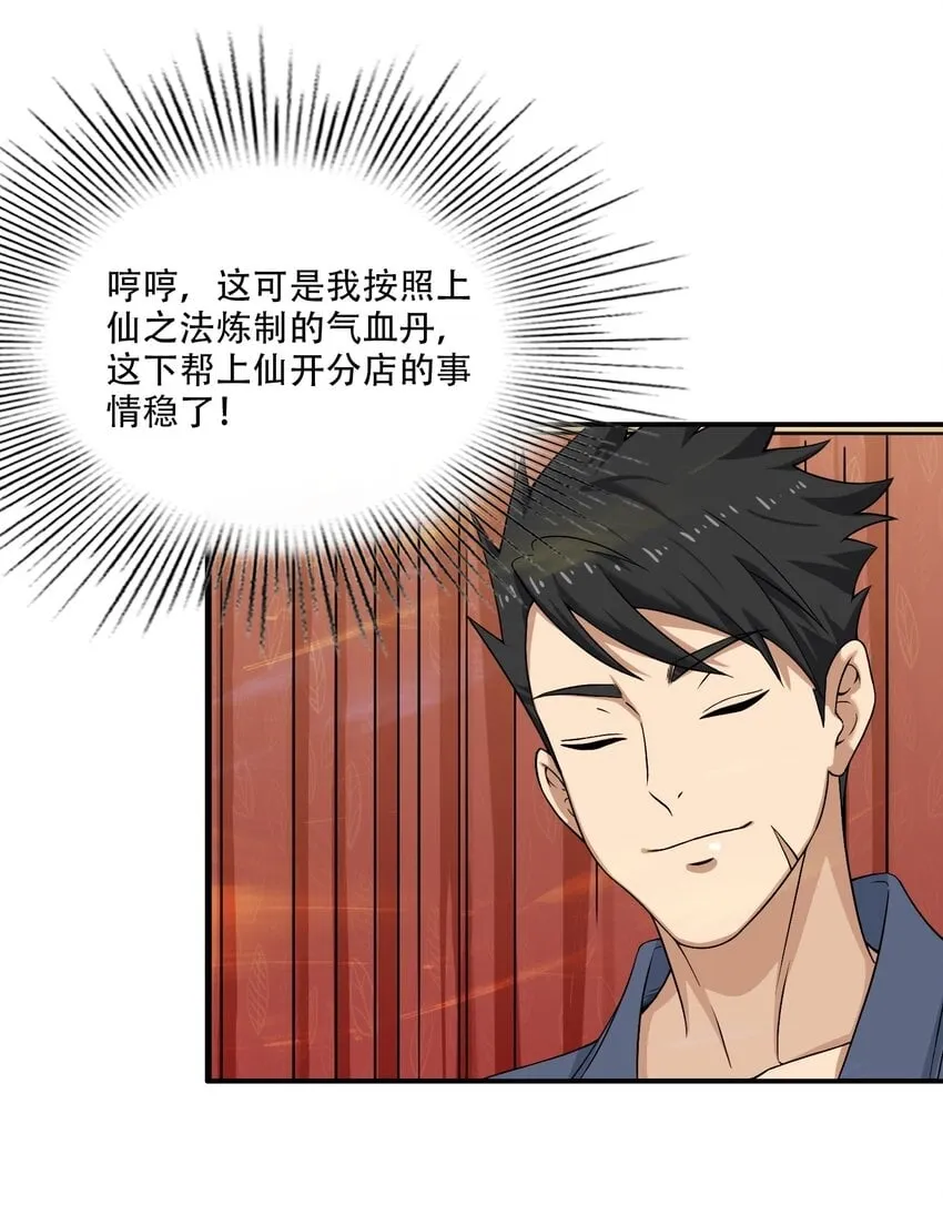 010 炼丹 第45页