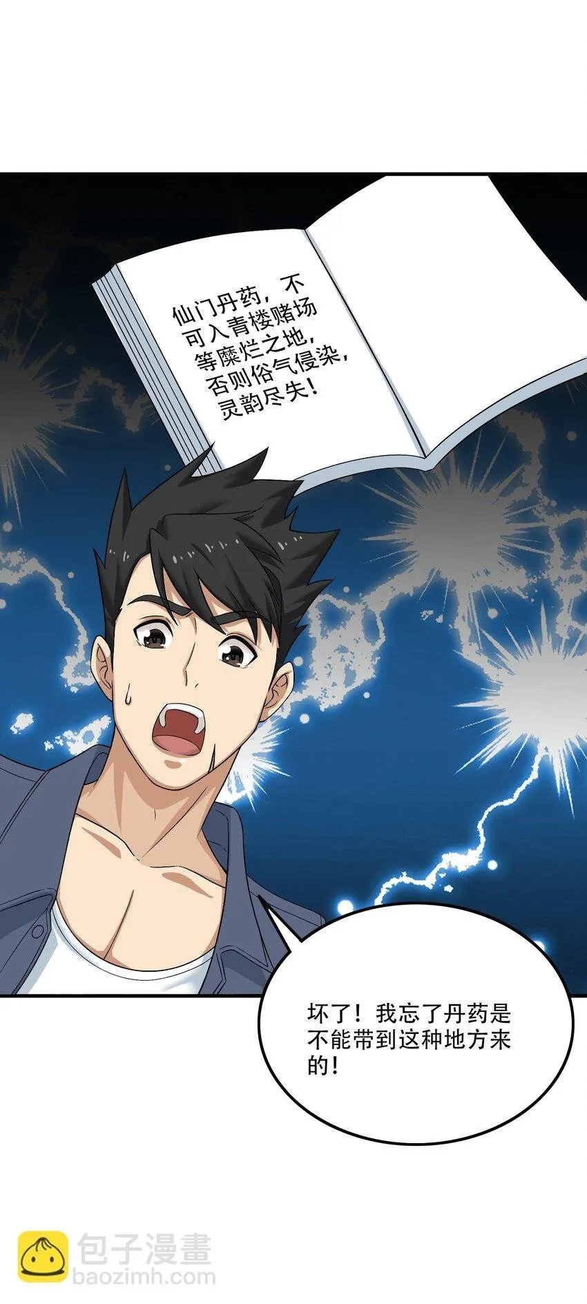 010 炼丹 第49页