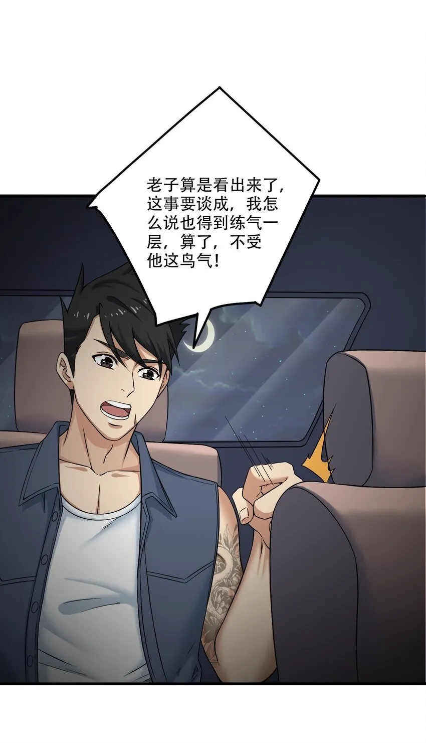 010 炼丹 第56页