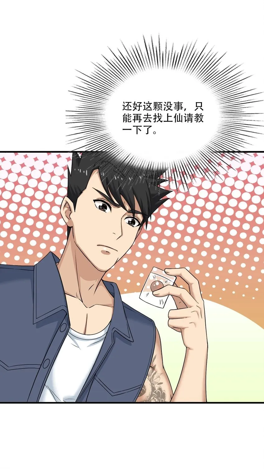 010 炼丹 第57页