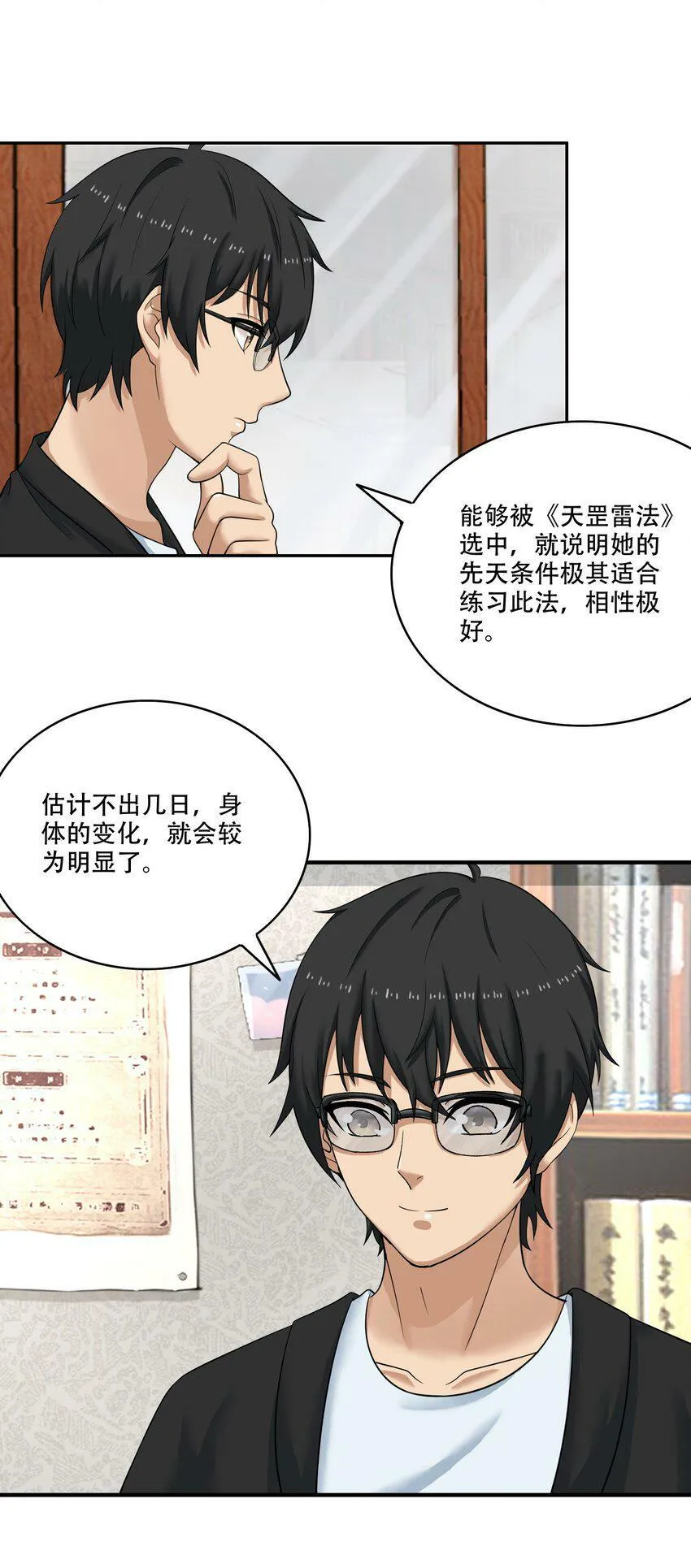 009 劫起 第25页