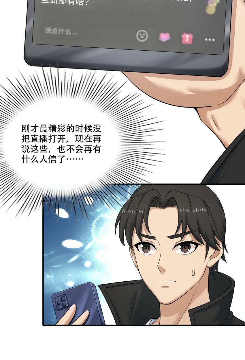 009 劫起 第32页