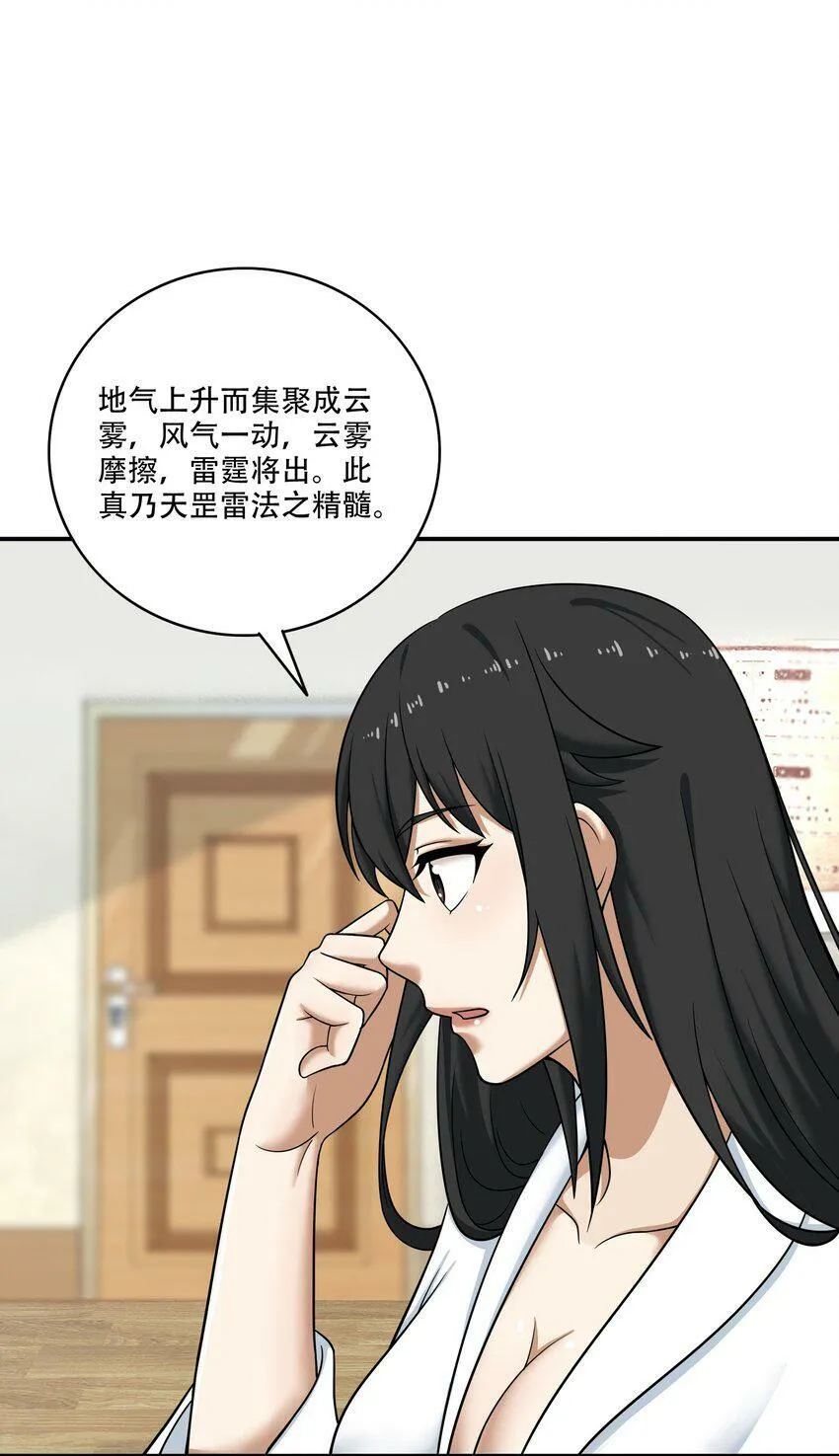 009 劫起 第67页