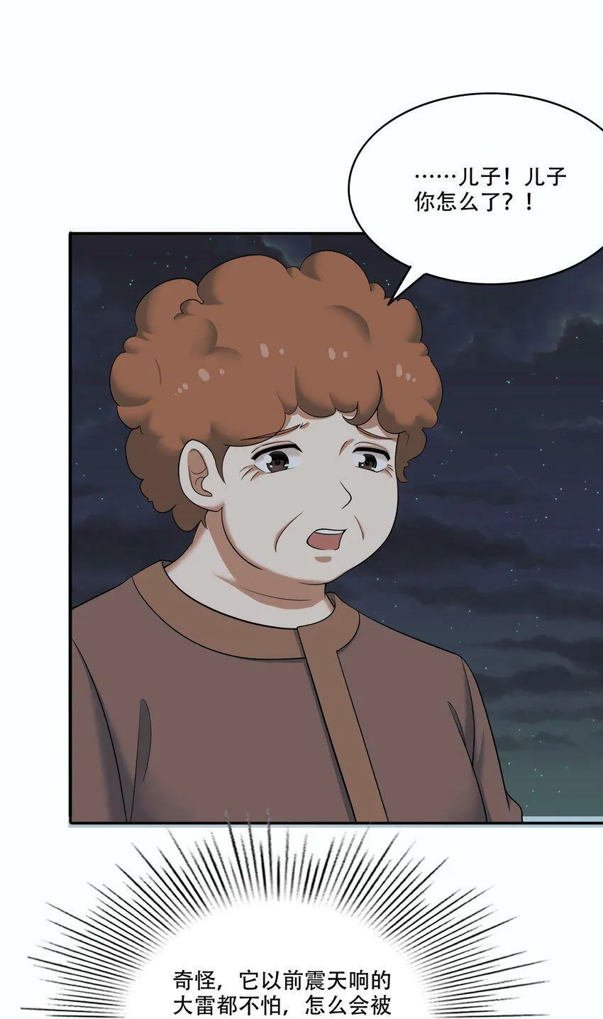 009 劫起 第71页