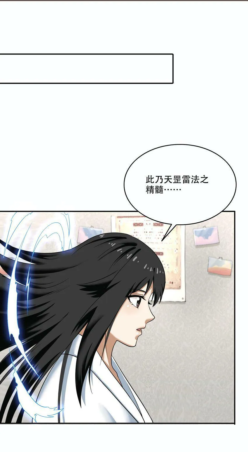 009 劫起 第73页