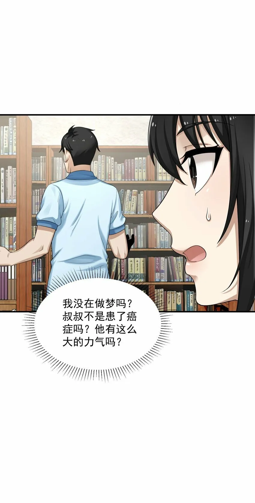 006 异变 第11页