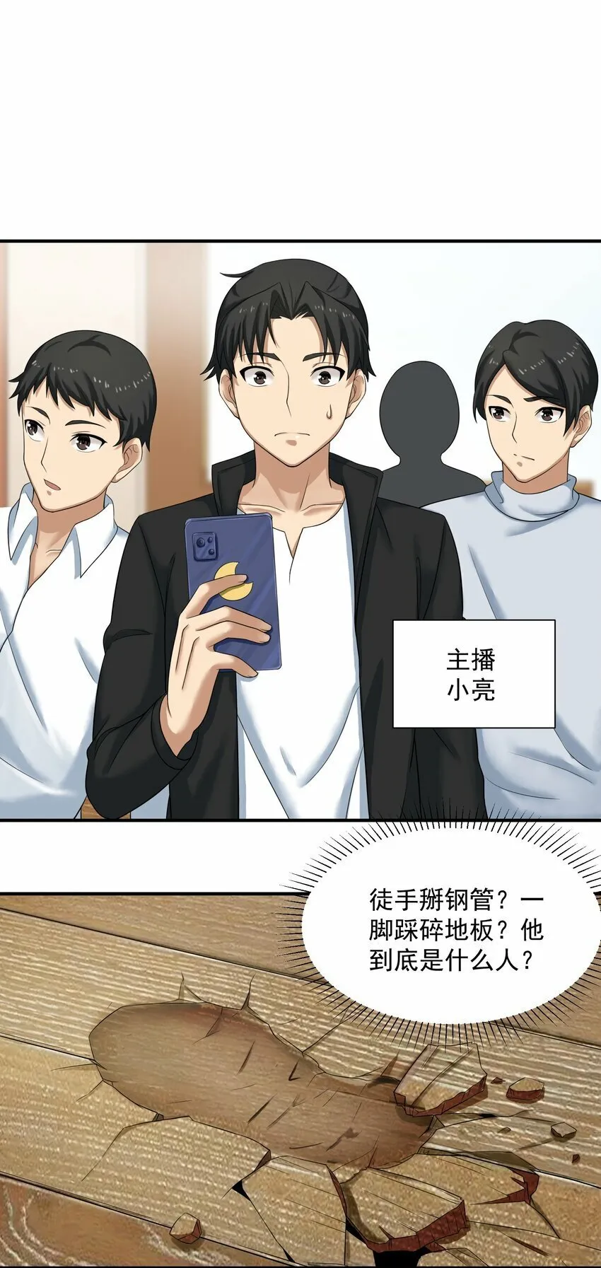 006 异变 第19页