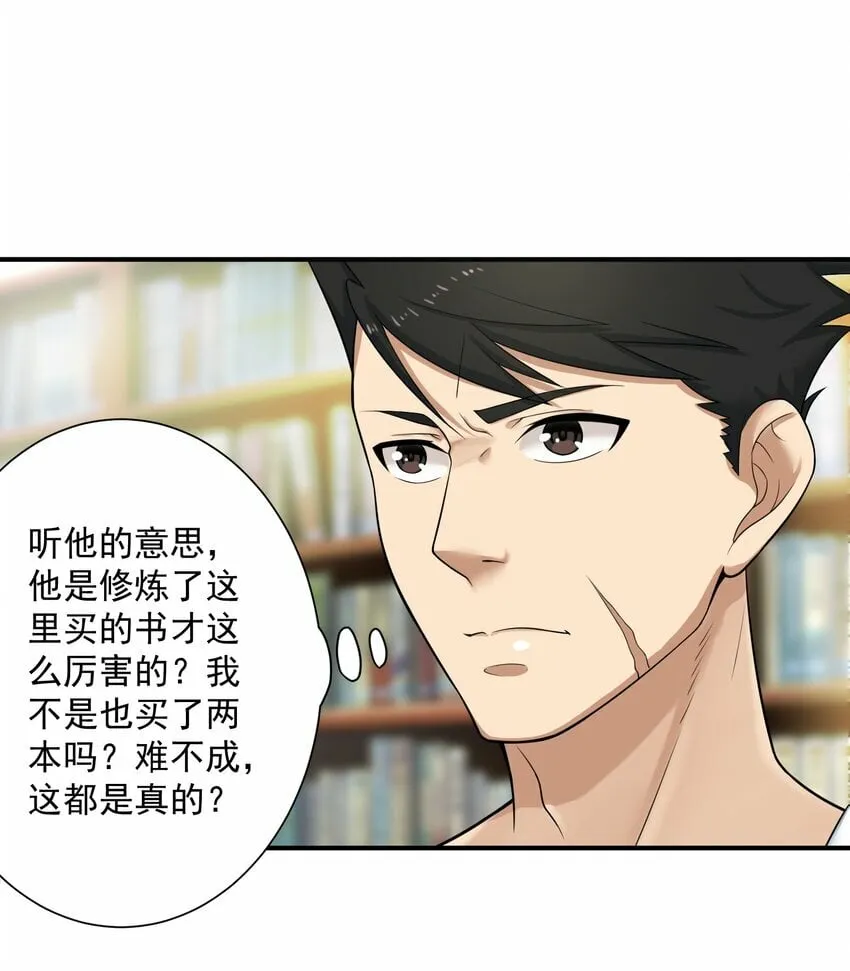 006 异变 第25页