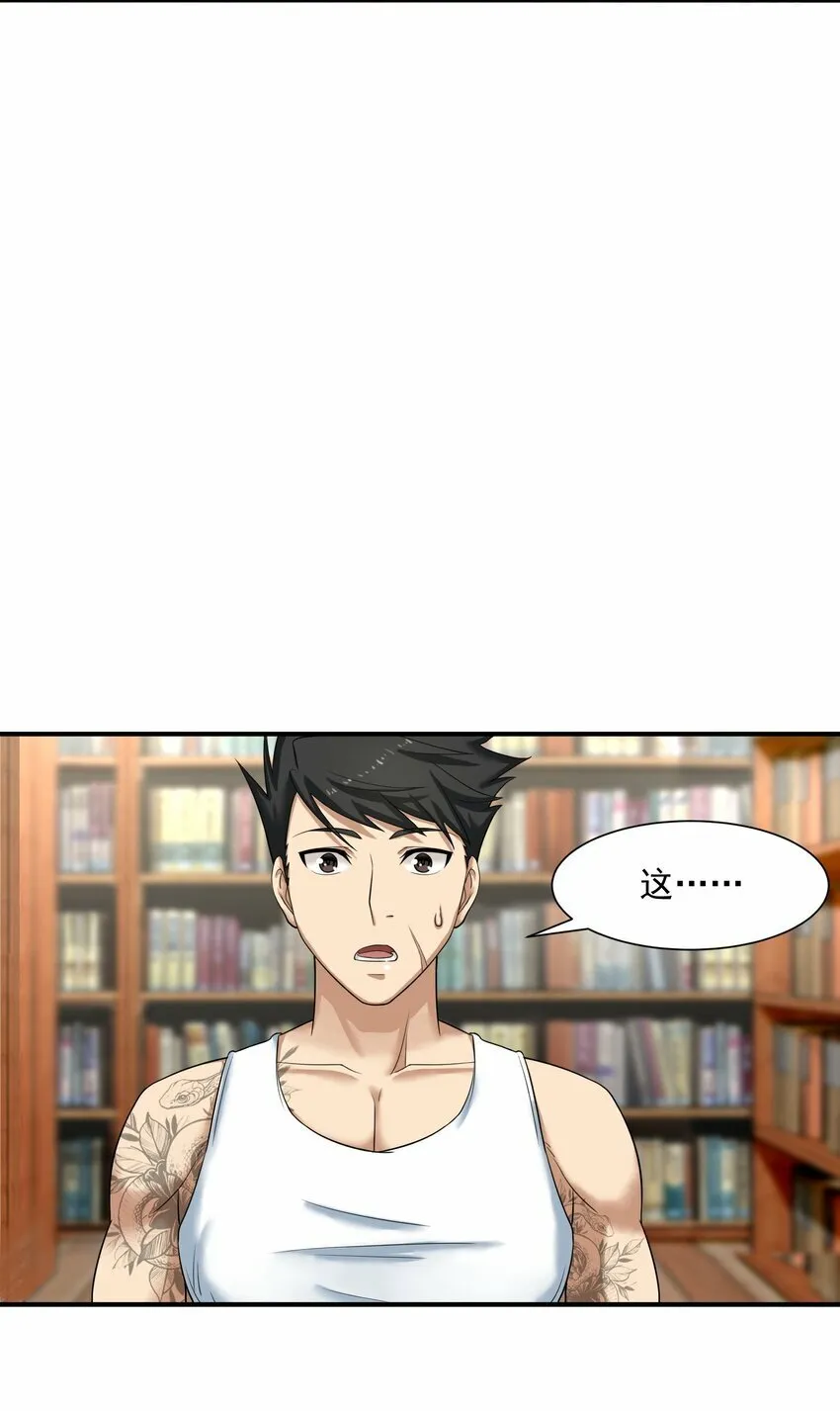006 异变 第38页