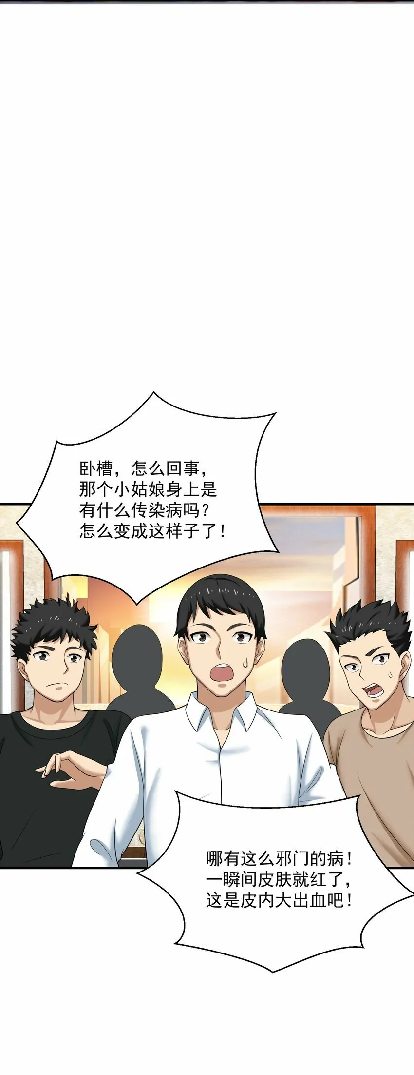 006 异变 第59页