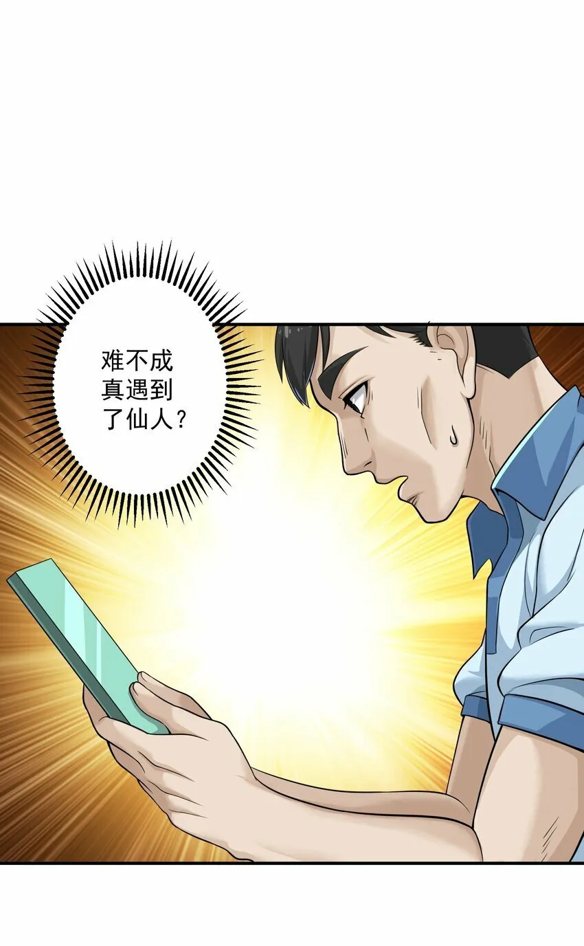 002 误会 第3页