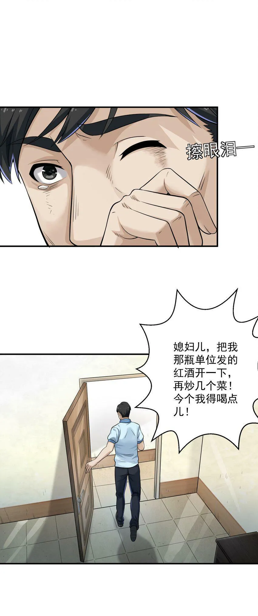 002 误会 第6页