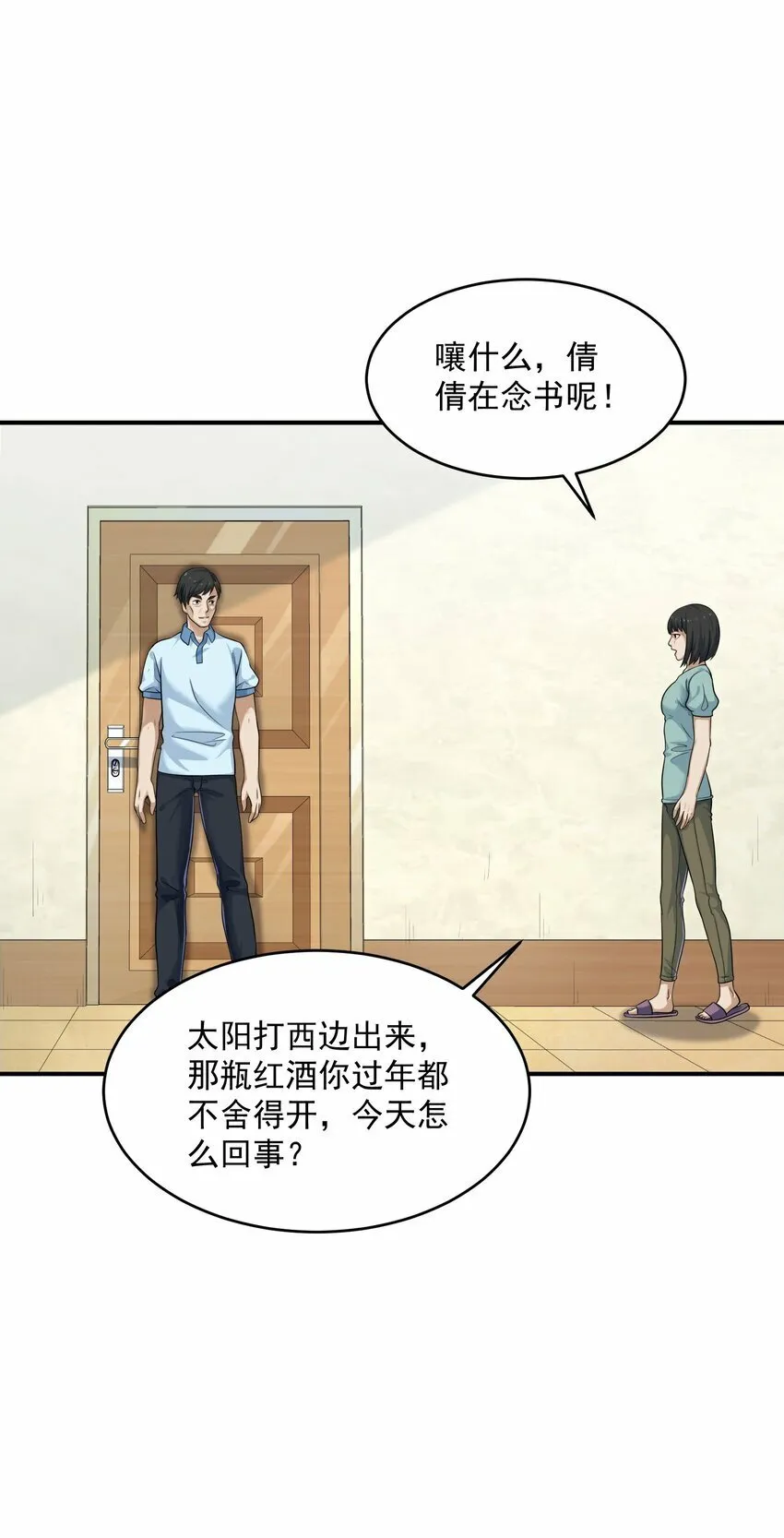 002 误会 第7页