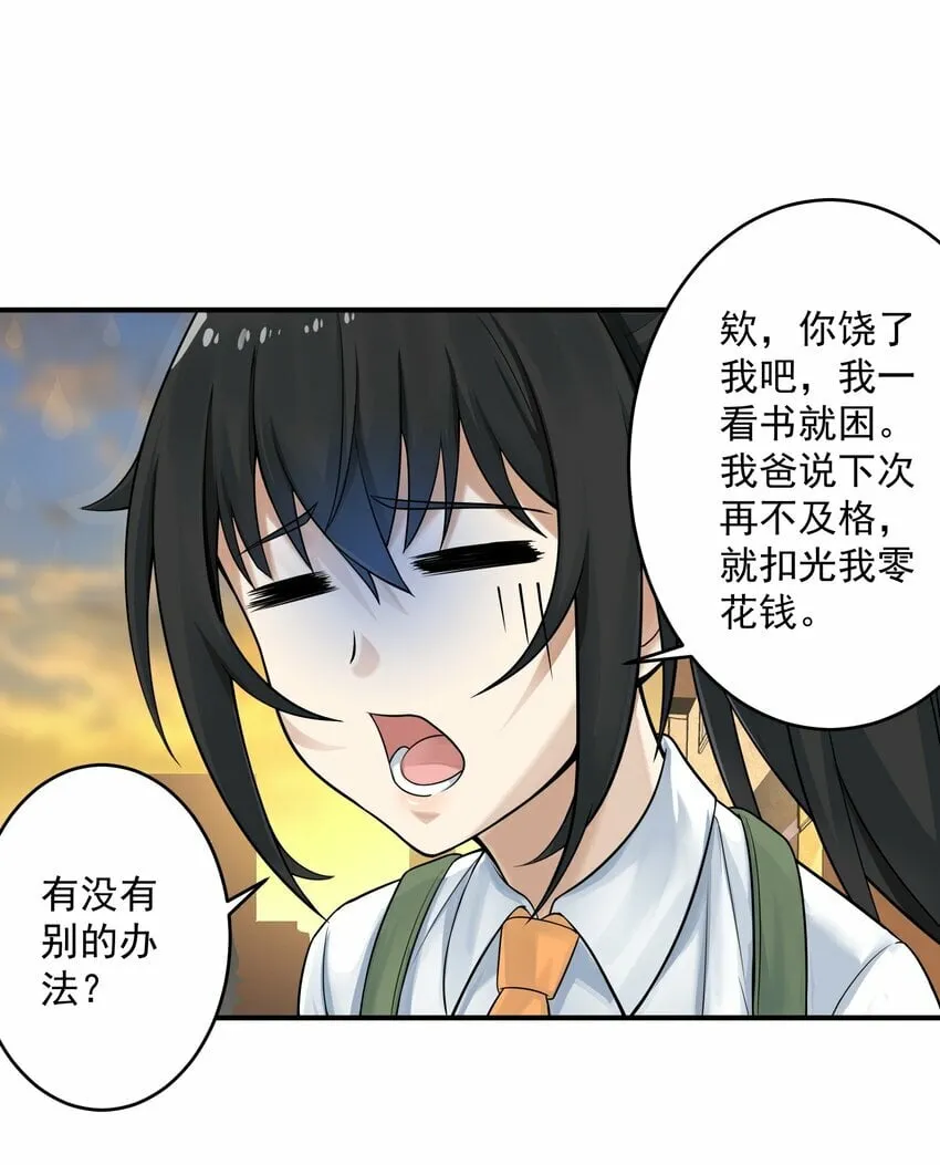 002 误会 第28页