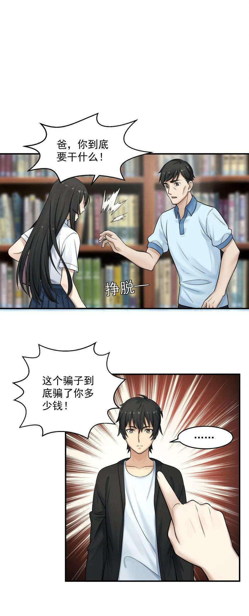 002 误会 第54页