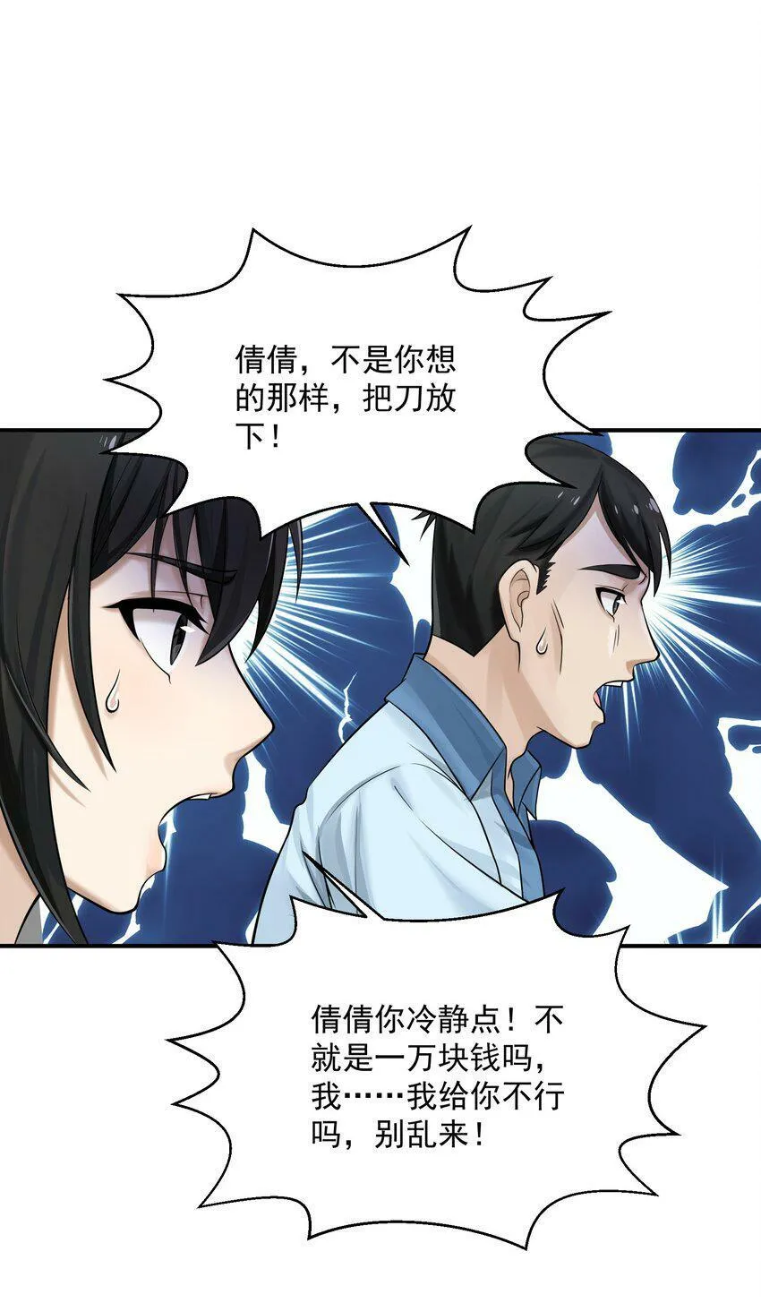 002 误会 第58页