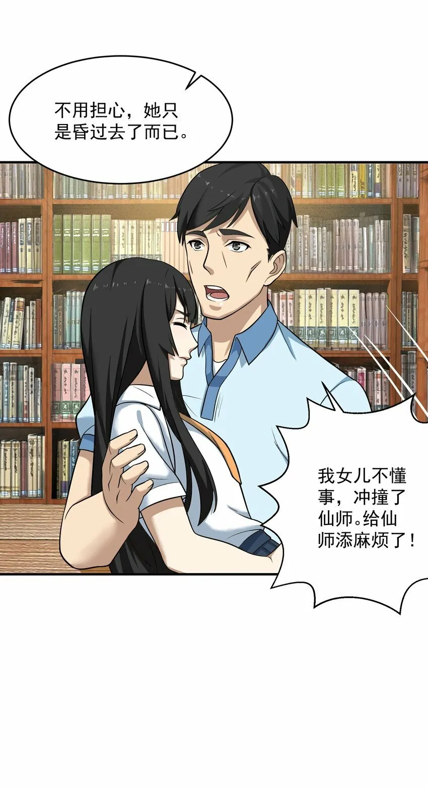 002 误会 第67页