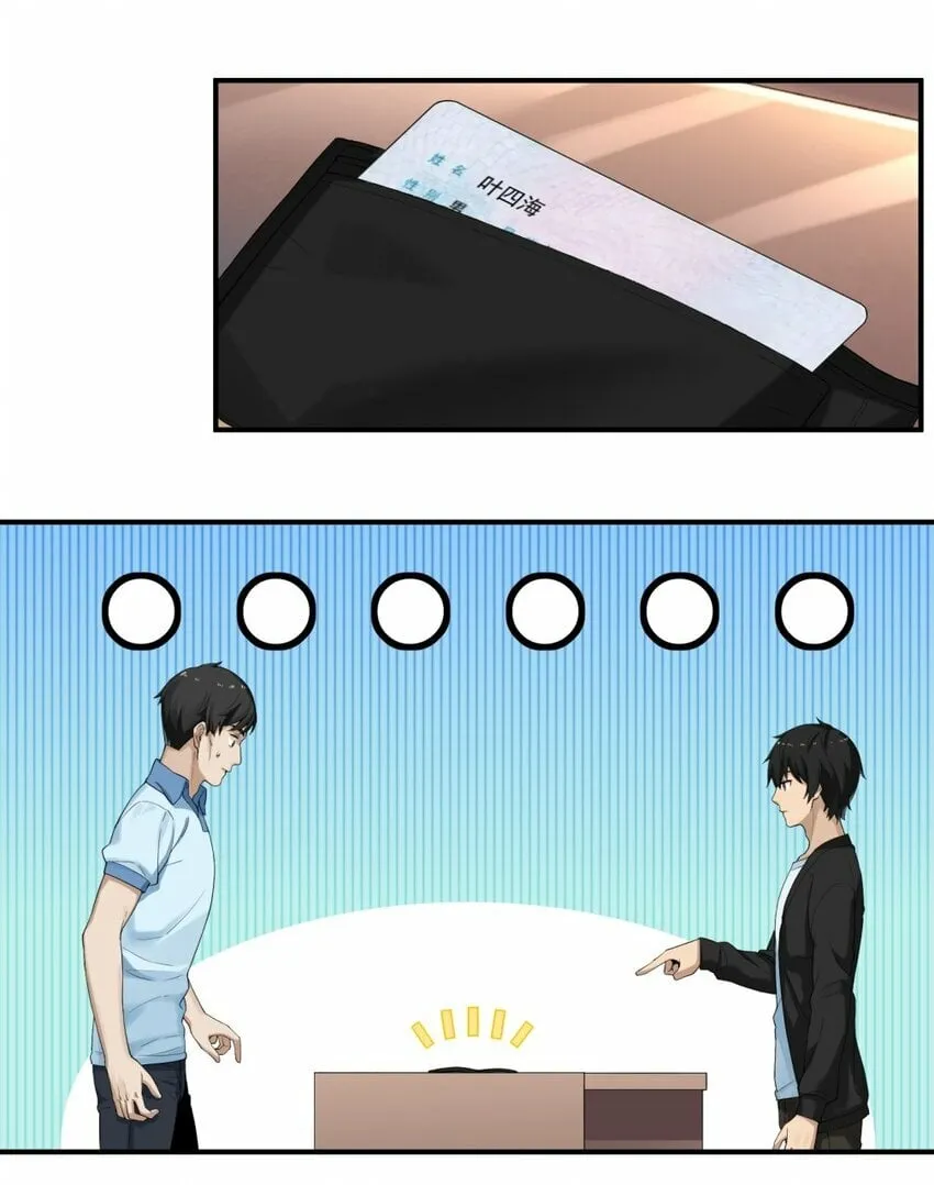 001 绝症 第23页