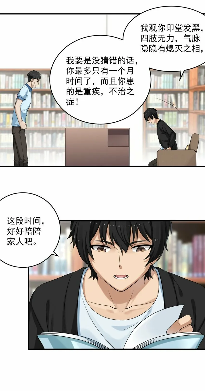 001 绝症 第34页