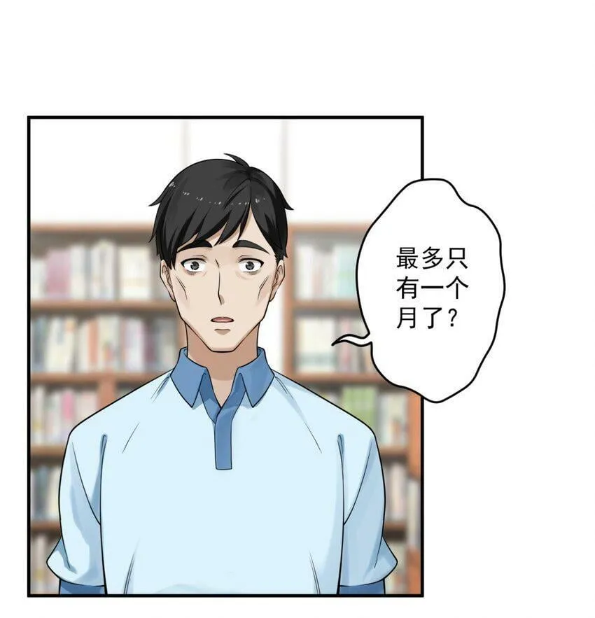 001 绝症 第35页