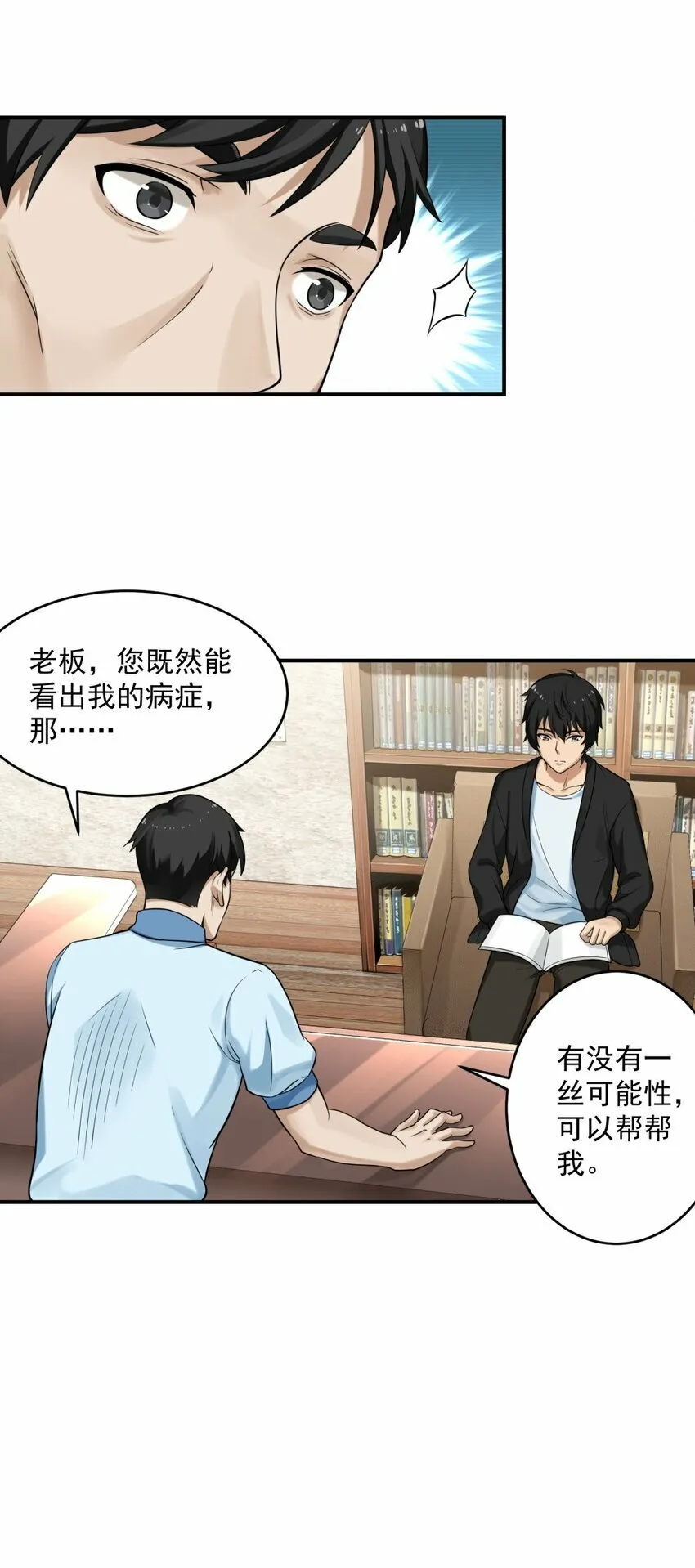 001 绝症 第37页