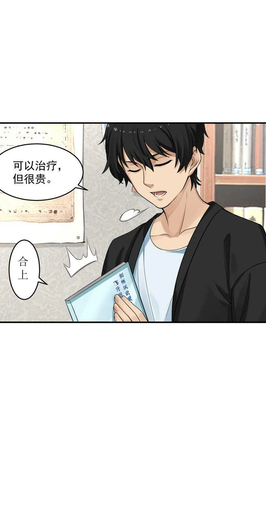 001 绝症 第38页