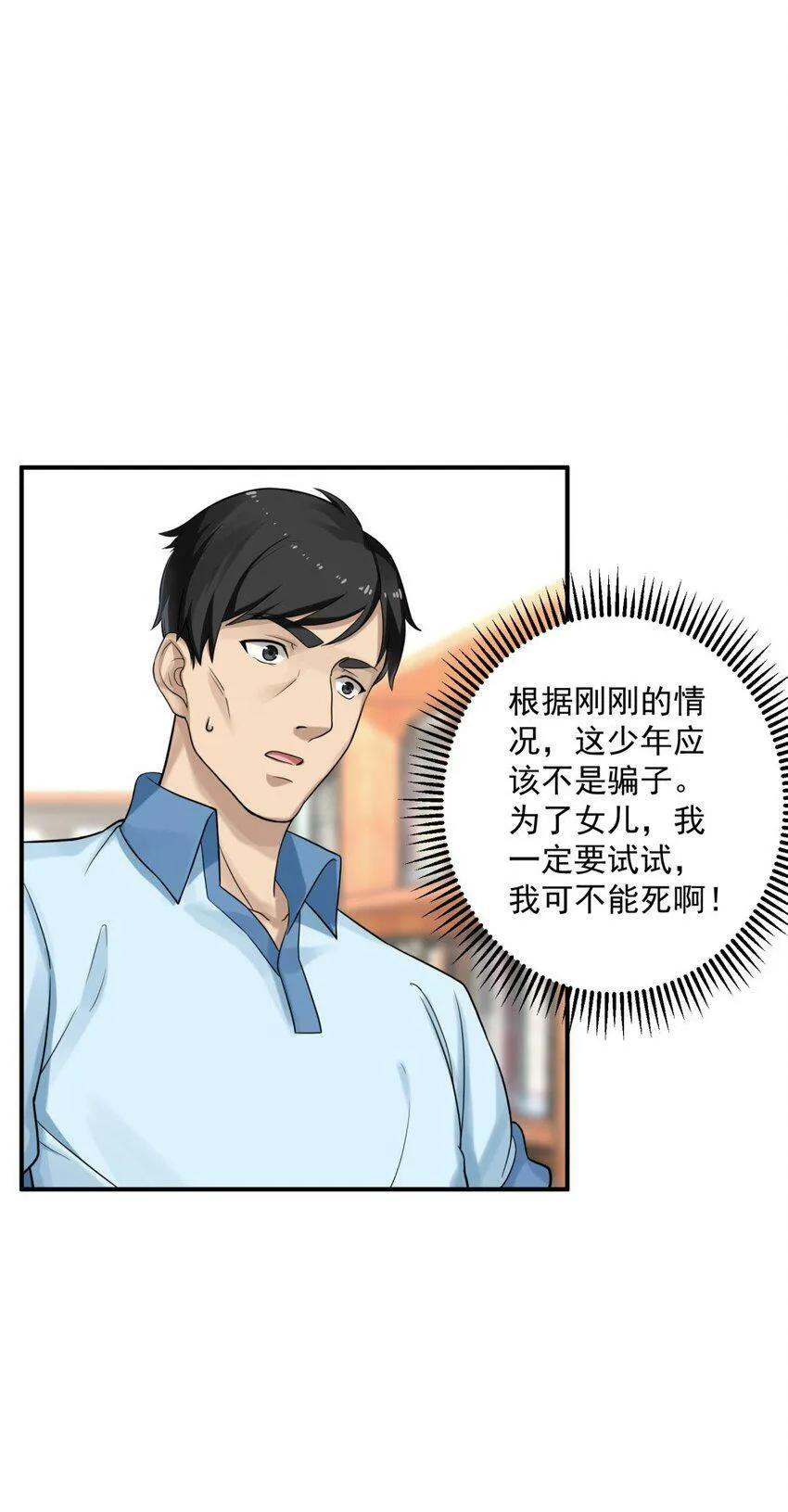 001 绝症 第39页