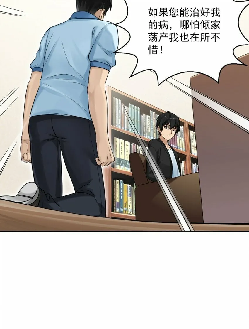 001 绝症 第41页