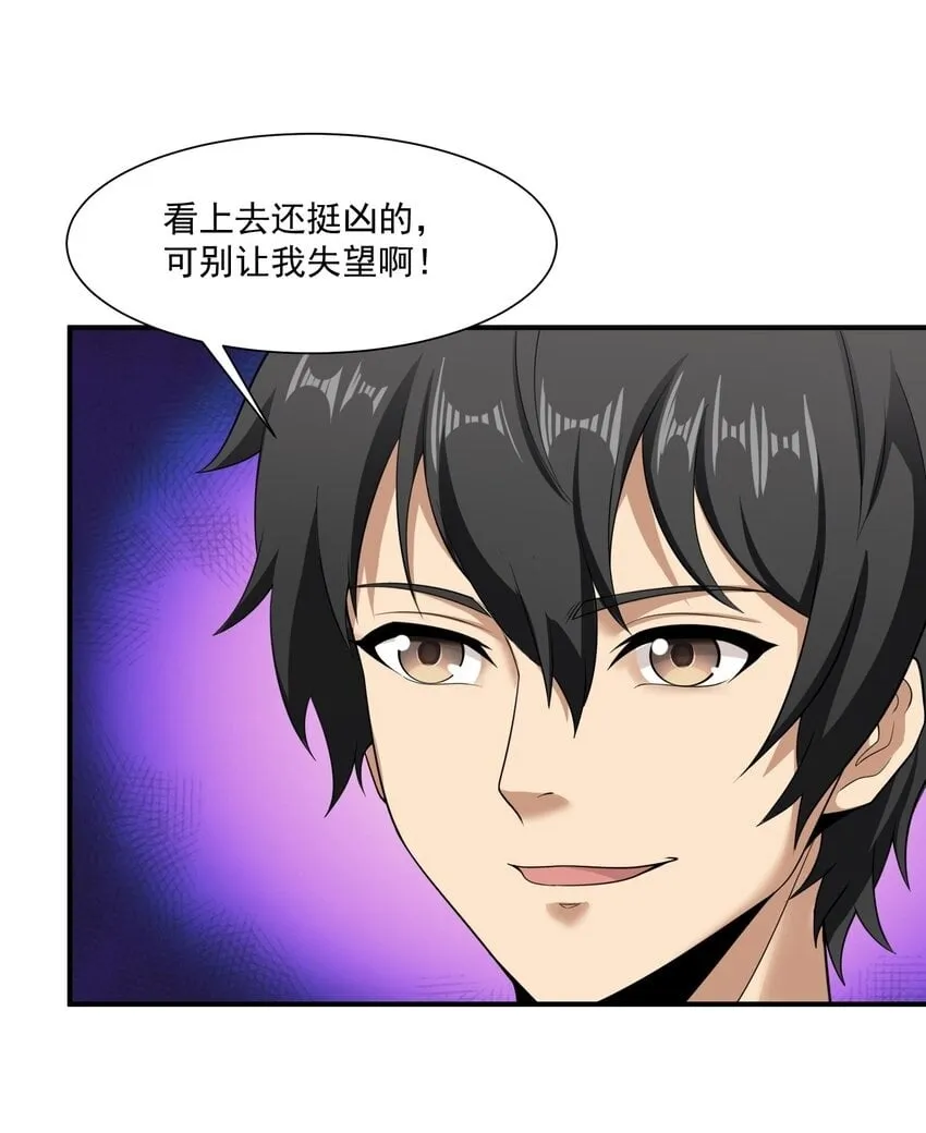 018 凶兽 第51页