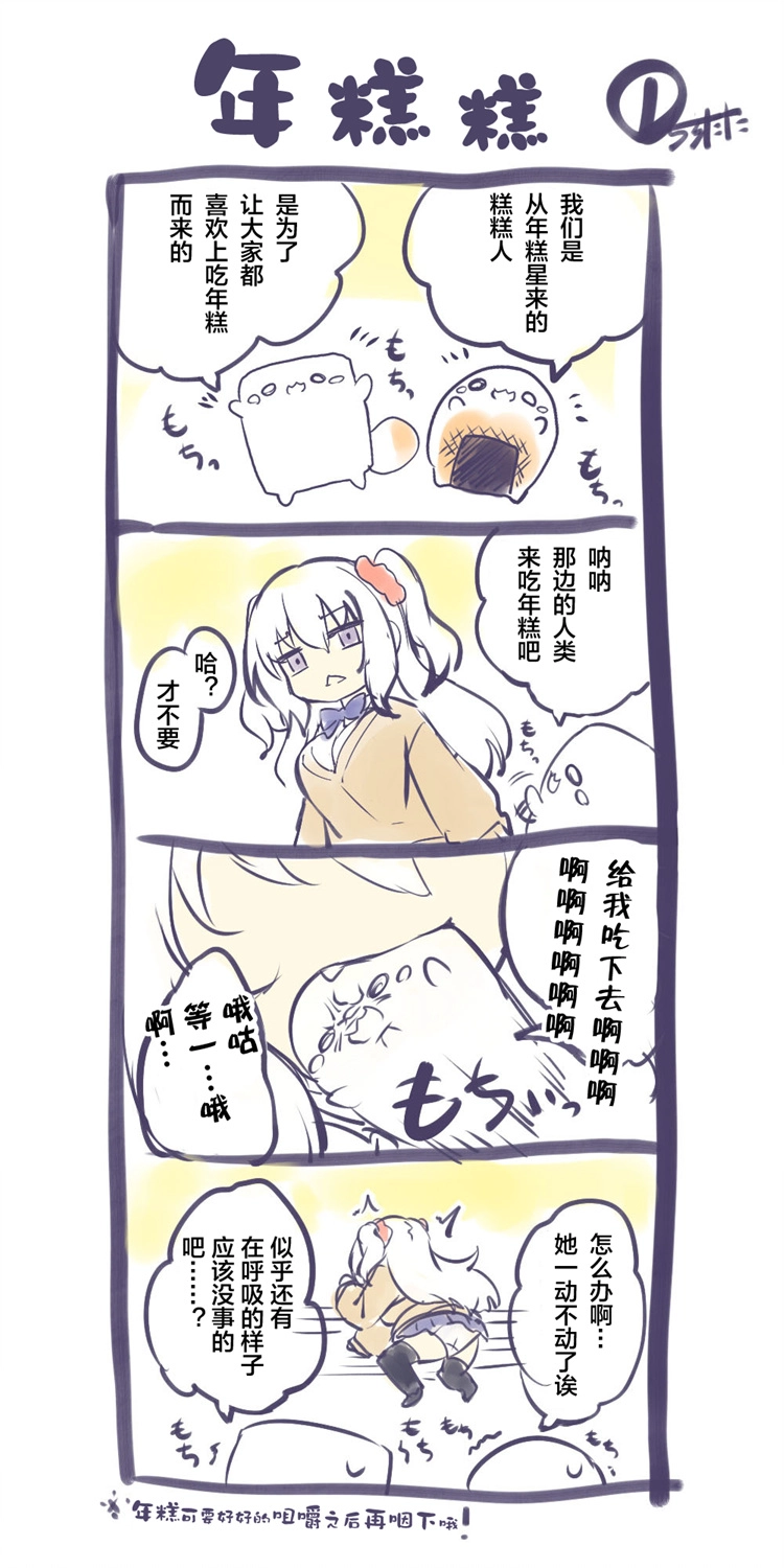 年糕星人 第2页
